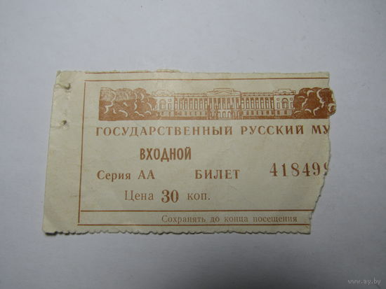 Билет.
