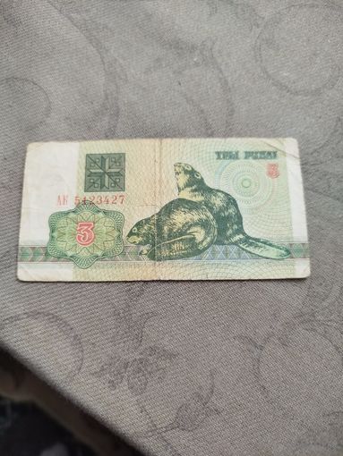 Распродажа - 3 рубли 1992г.,Беларусь,АК 5123427
