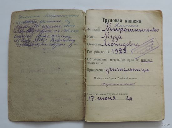 Трудовая книжка 1944 г. СССР.
