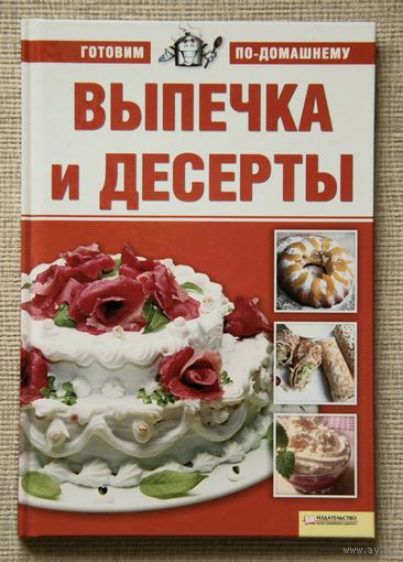 Выпечка и десерты