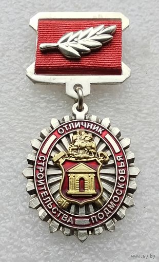 Отличник строительства Подмосковья. Тяжелый металл.