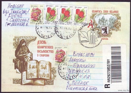 Беларусь 2009 год Конверт первого дня КПД День белорусской письменности в Сморгони