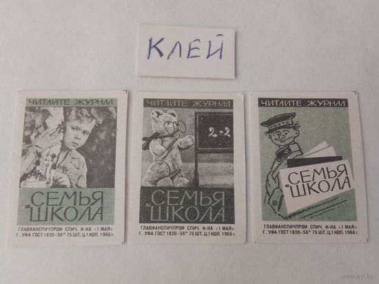 Спичечные этикетки. ф. 1 мая. Читайте журнал "Семья и школа". 1966 год