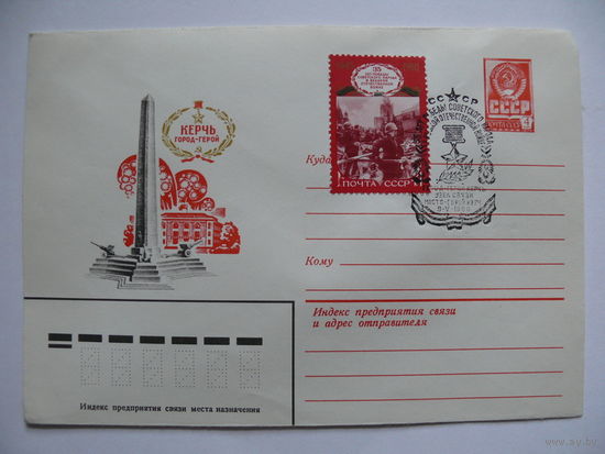 ХМК, Художник Бронфенбренер Ю., Керчь - город-герой (+марка; +СГ, Керчь); 1980.