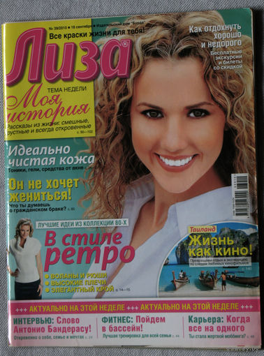 Лиза. сентябрь номер 39 2010. 154 стр
