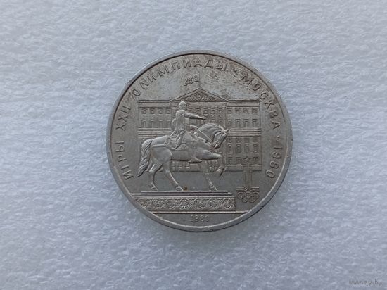 1 рубль СССР