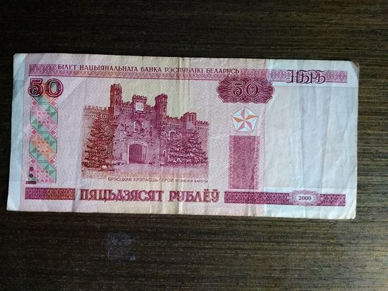 50 рублей Беларусь Ба 9364283