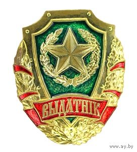 Выдатнiк
