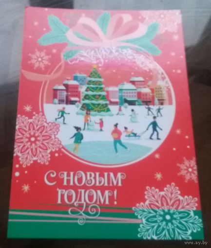 С Новым Годом