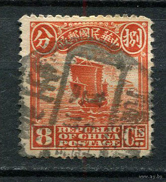 Китайская республика - 1913/1919 - Парусник 8С - [Mi.157II] - 1 марка. Гашеная.  (Лот 18GP)-T41P28