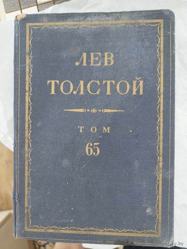 Книга Льва Толстого