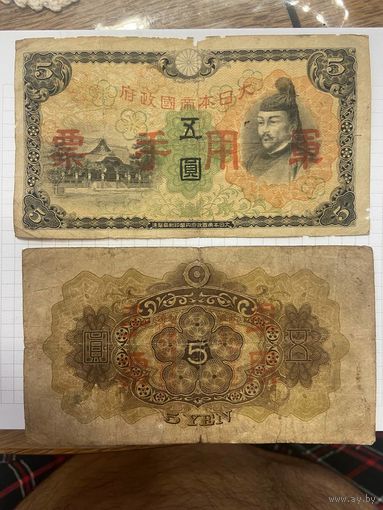 Китай (Японская оккупация). 5 йен 1938 года-3