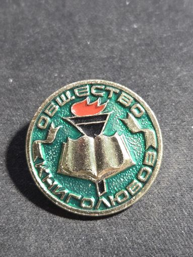 Общество книголюбов