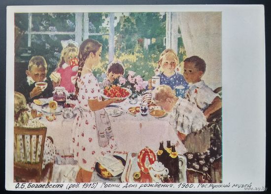 Богаевская О. Гости. Дети. Соцреализм. 1970-е г. Чистая.