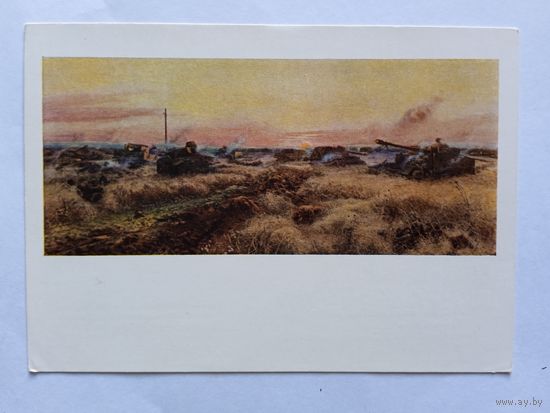 1961. ВОВ. Кривоногов. На Курской дуге