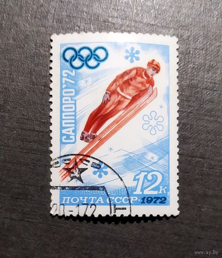 Марка СССР 1972 год Олимпийские игры