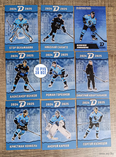 Карточки ХК Динамо Минск