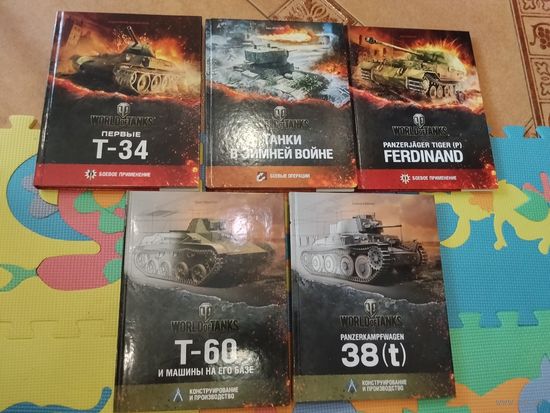 World of Tanks. Комплект из 5 книг о танках(Т-34, Танки в зимней войне, FERDINAND, T-60, 38(t)). Увеличенный формат.