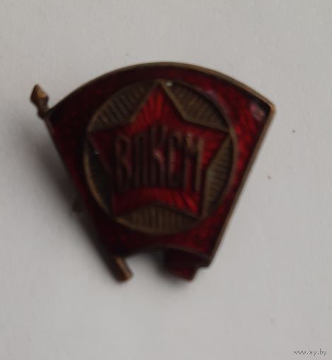 Членский знак ВЛКСМ