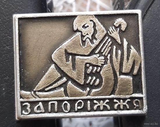Запорожье