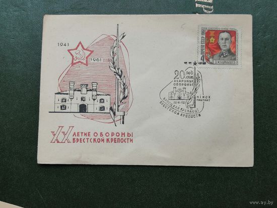 КПД БССР Брест 20 лет обороны Брестской крепости 2