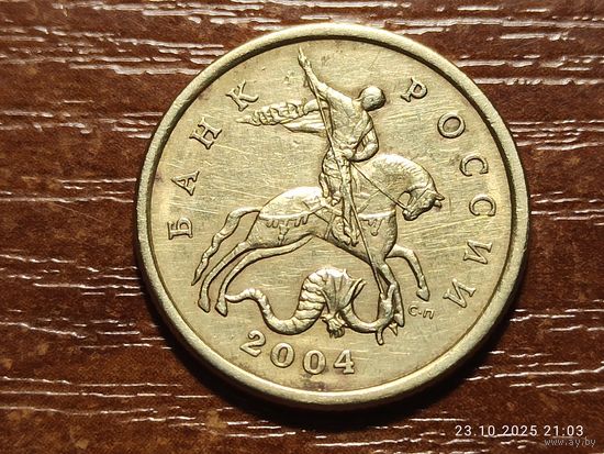 50 копеек 2004 сп