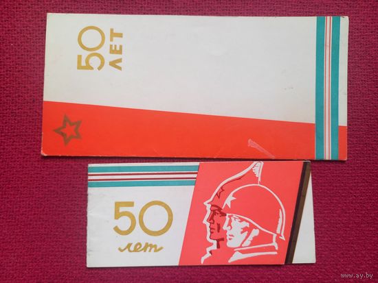 Приглашение на торжественное собрание Минск. 50 лет советской Армии и флота. 1967 г.