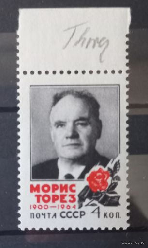 СССР. 1964г. Морис Торез.