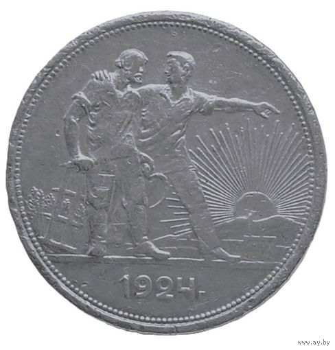 Рубль 1924