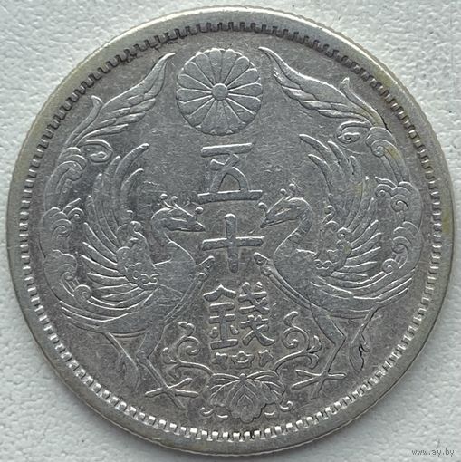 Япония 50 сен 1923 г.