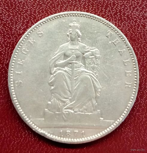 Пруссия 1 талер 1871. Победный