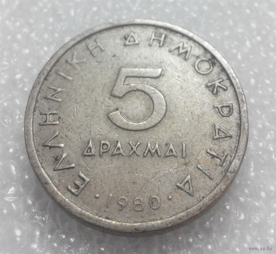 5 драхм 1980 Греция #01