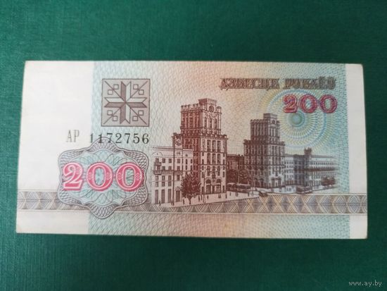 200 рублей 1992г Беларусь серия АР