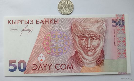 Werty71 Киргизия Кыргызстан 50 Сом 1994 UNC банкнота