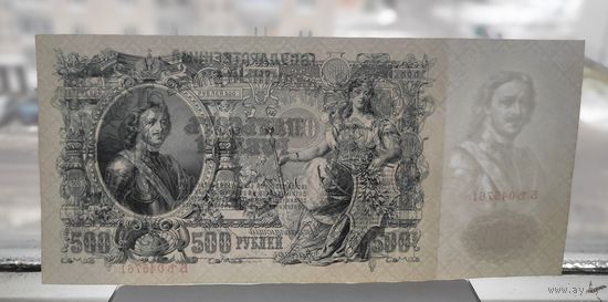 500 рублей  1912 года UNC