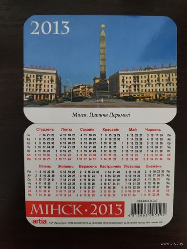 Календарик карманный Минск Площадь Победы 2013г