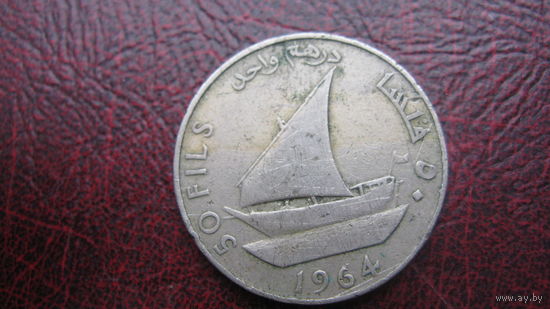 ОАЭ 50 филс 1964