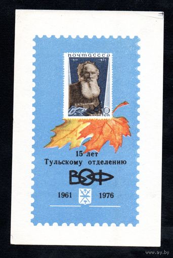 Сувенирный листок 1976 год