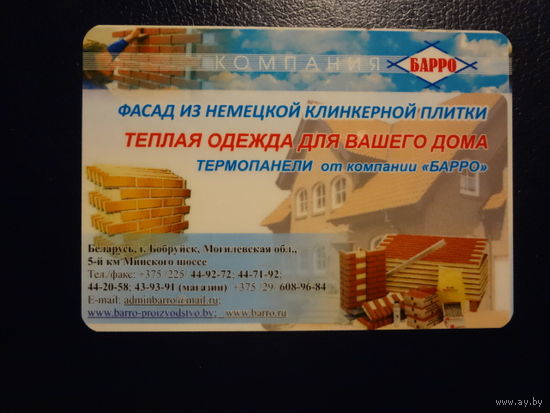 Календарик 2010 г. Теплая одежда для вашего дома.