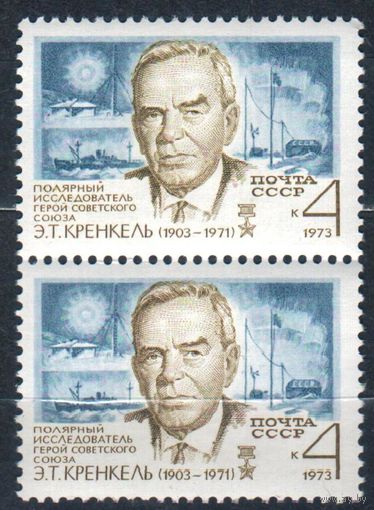СССР 1973г, 70-летие со дня рождения полярного исследователя Кренкеля 4236**