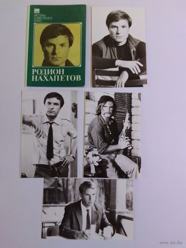 Набор  фото 10 шт 1985г  Р. Нахапетов Актер советского кино