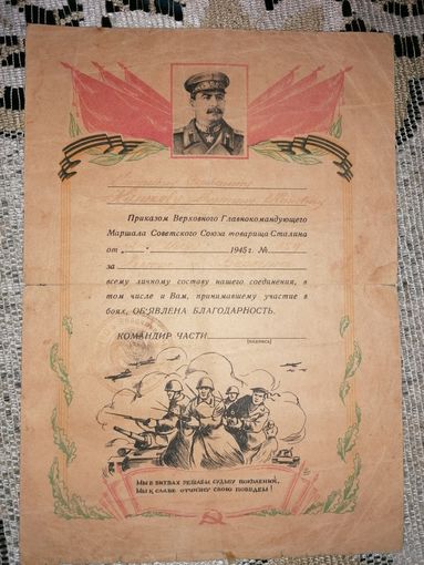 Благодарность за взятие Берлина