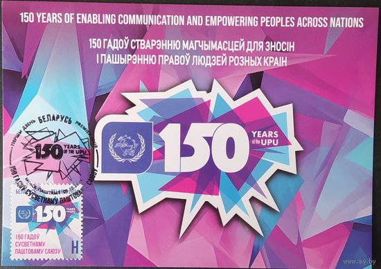 Беларусь 2024 КМ  Почтовому союзу.