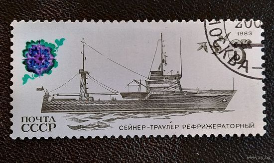 Марка СССР 1983 год Рыболовный флот