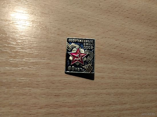 Вооруженные силы СССР