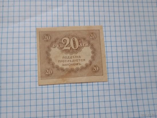 Бона Керинка 20 руб