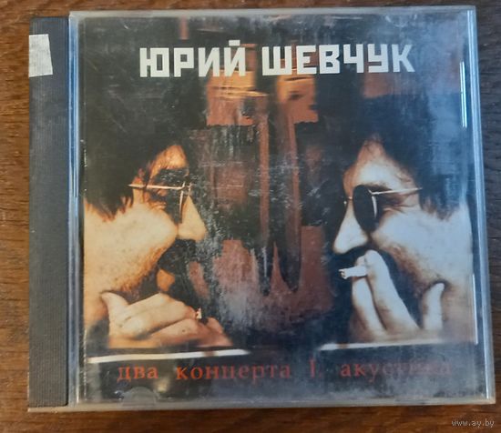 Юрий Шевчук – Два Концерта I. Акустика