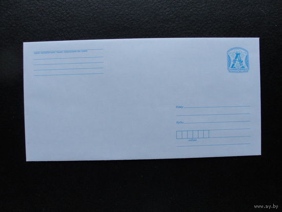 Продажа коллекции с 1 рубля! Стандартные почтовые конверты РБ.