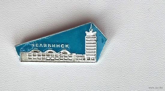 Челябинск. Ф-4.