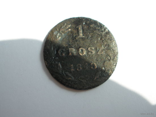 1 грош 1840